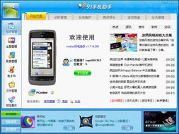 新手玩轉(zhuǎn)安卓 91手機助手使用全攻略與計算機軟件研發(fā)淺析
